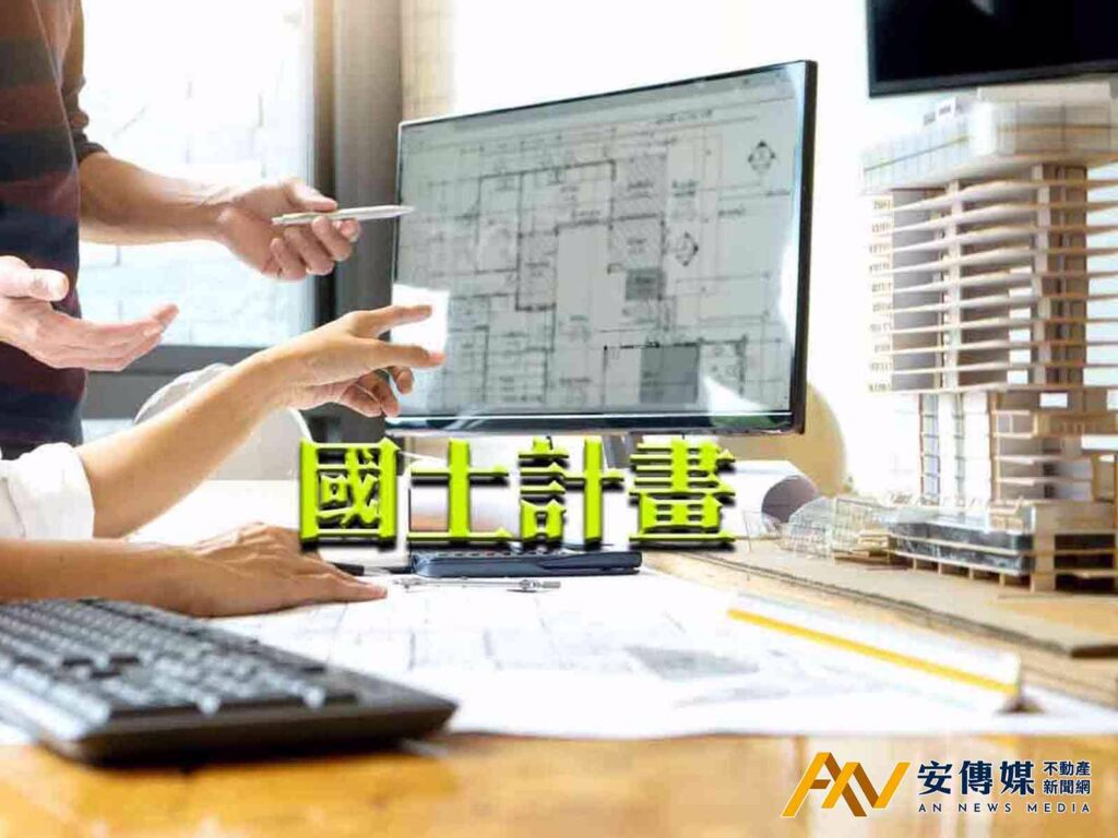 內政部：「苗栗縣國土功能分區圖」依通案條件審議完竣 請縣府持續與民溝通 核實評估在地發展需求及依法劃設(圖/安傳媒AN不動產新聞)
