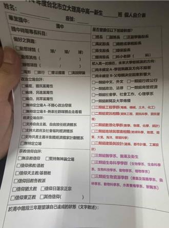 大理高中新生自介表單遭爆要選政治立場 教育局回應了