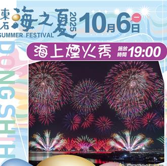 東石海之夏中秋連假回歸！12分鐘海上煙火 最佳觀賞點曝