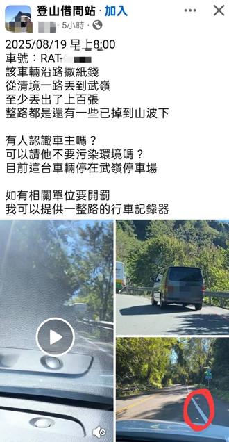 合歡山沿路撒冥紙「清境丟到武嶺」   車主遭網轟急道歉：願受罰