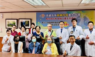 高雄长庚完成6例肺臟移植 术后出院率达84％助病人重生