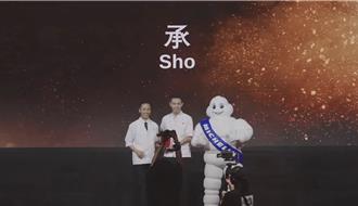 高雄米其林大豐收59家創新高 國城建設連4年共摘9星