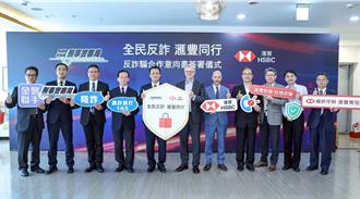 滙豐攜手刑事警察局 簽署反詐合作意向書