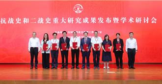陸社科院發布抗戰史、二戰史8大研究成果