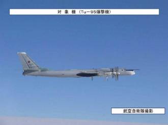 俄羅斯Tu-95轟炸機接近日本空域 航自戰機緊急升空攔截