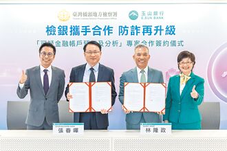 防詐再升級 玉山銀攜橋頭地檢署築金融防護網