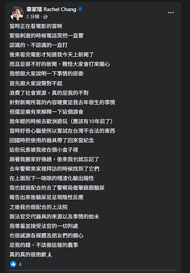 章家瑄發文。（圖／翻攝自臉書）