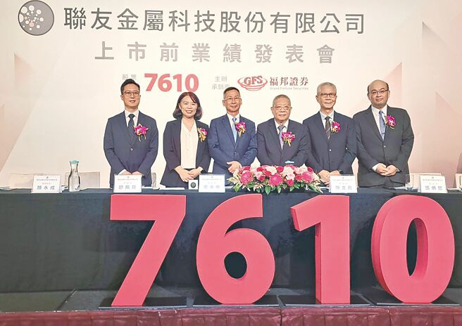 联友董事长顏文良（右三）与总经理吴永中（左三）等公司经营团队于业绩发表会合影。图／黄全兴