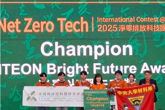 中央大學團隊「2025 Net Zero Tech」國際組冠軍 海水電解產氫技術獲肯定
