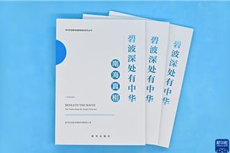 陸官媒發布「南海真相」系列智庫報告 重申陸主權