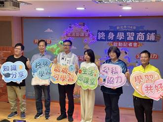 新北終身學習商鋪9月開跑！傳統工藝、生活美學免費學