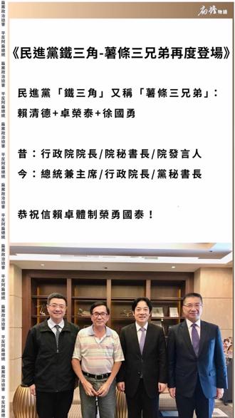 薯條三兄弟回歸！賴清德欽點徐國勇組黃金陣容 阿扁讚爆