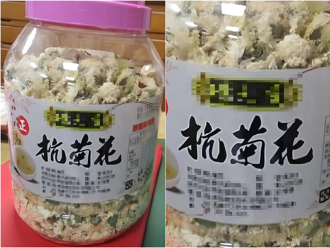 杭菊花「無殘留」卻驗出18種農藥 高雄供應商遭罰7萬元