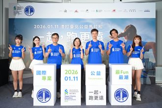 2026渣打台北公益馬拉松支持弱勢族群 1月11日熱血開跑
