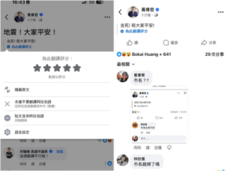 南部地震摇很大  黄伟哲脸书惊见「去死！祝大家平安」真相曝