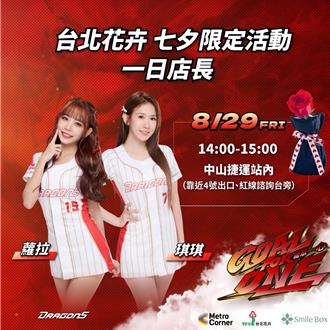 台北捷運10站七夕送限量玫瑰 啦啦隊女孩擔任一日店長