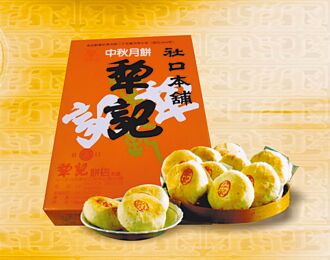 社口犂記台式月餅 中秋送禮優選