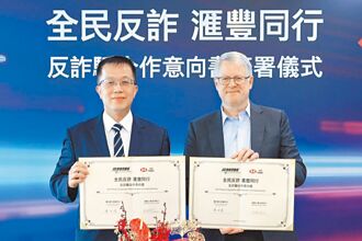 滙豐攜手刑事局 建立跨界聯防