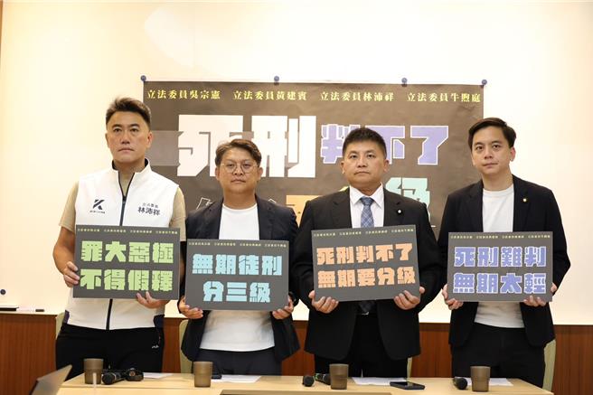 立法院司法法制委员会下周将排审无期徒刑分级修法草案，提案并排审的召委国民党立委吴宗宪20日与同党黄建宾、林沛祥、牛煦庭委员共同召开记者会，强调「死刑判不了，无期要分级」。（吴宗宪办公室提供／陈薏云台北传真）