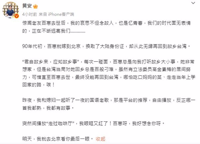 黄安发文悼念好友千百惠。（图／黄安微博）