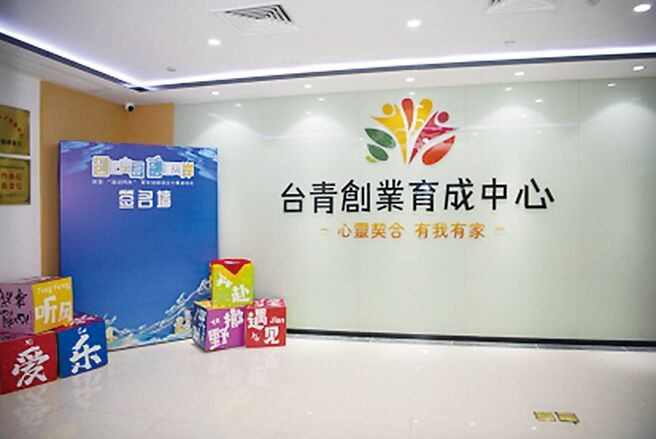平潭台青创业育成中心已成为两岸青年交流与创业的重要基地。（陈祖昌摄）