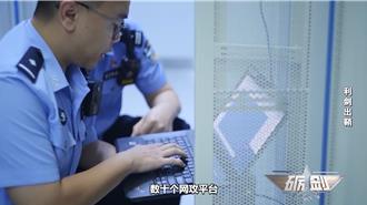 陸央視稱近年查獲台灣資通電軍數十個網攻平台  終身追責