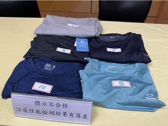 新北抽检市售10款凉感衣 2款未达产业标准已下架
