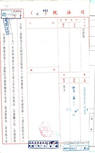 總預算未包含軍警消待遇惹議  政院：今聲請釋憲