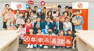 華南永昌證 帶偏鄉青年走進職場