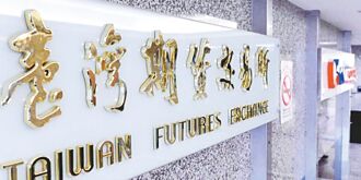 台指期 外資淨空單減少