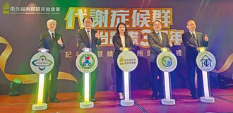 代謝疾病防治計畫 9月擴大醫院參與