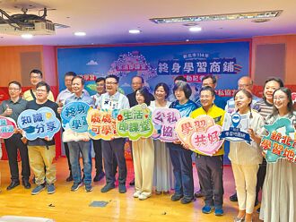 新北學習商鋪 逾300堂免費課程