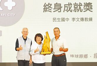 嘉市棒球日 获终身成就奖 李文传感谢贵人