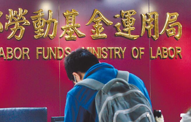 外媒揭露，勞動基金運用局自去年以來，指示委外機構避免透過在香港註冊的實體管理其資產。（本報資料照片）