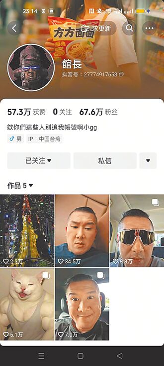 館長開通抖音 粉絲一日衝67萬