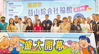 鼓山 國小舊校舍 變身首座社福館