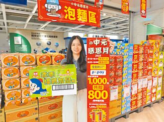 中元輕鬆拜 量販超市優惠全開