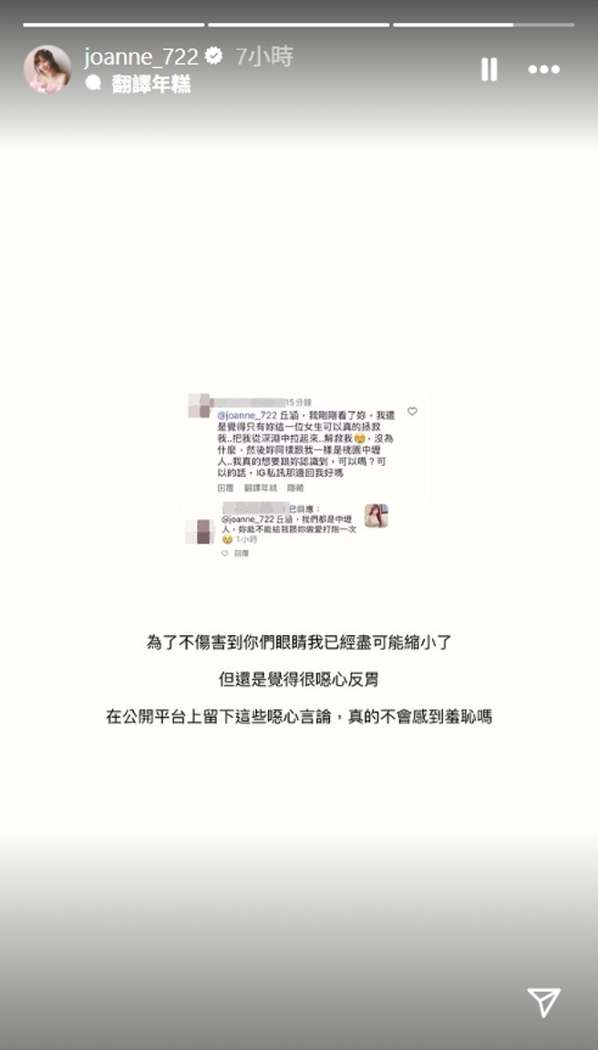 丘涵收到網友私訊騷擾，公開截圖怒批：「真的不會感到羞恥嗎？」（圖／翻攝自IG @joanne_722）