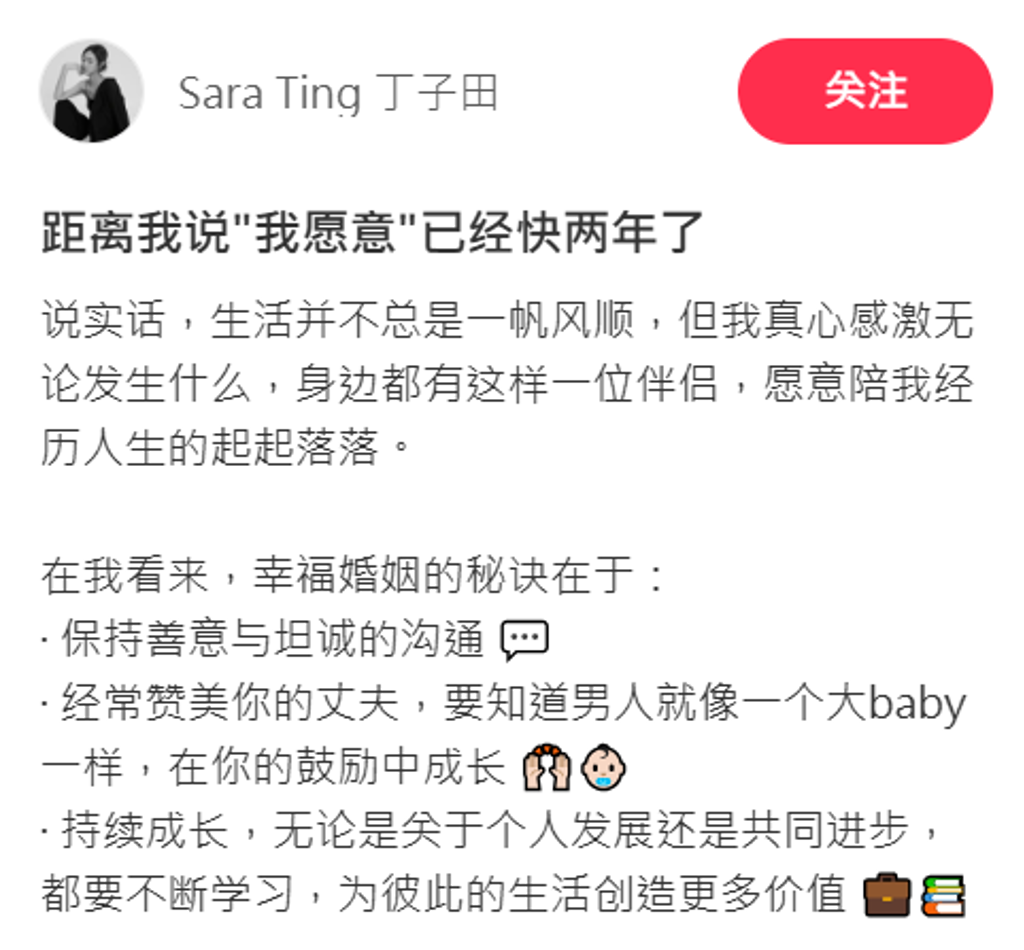 丁子田分享與老公的婚禮合照。（圖／小紅書 Sara Ting丁子田）