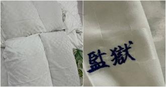 住花蓮民宿驚見寢具「監獄」字樣 業者急澄清
