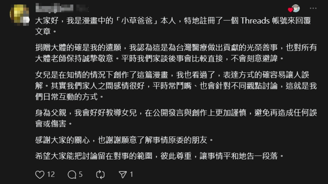 创作漫画嘲讽父亲捐大体的女青鸟遭骂翻，如今父亲出面帮忙缓颊，盼事情和平落幕。（图／翻摄自Threads）