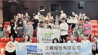 三顧攜手家扶中心挺弱勢 舉辦親子觀影