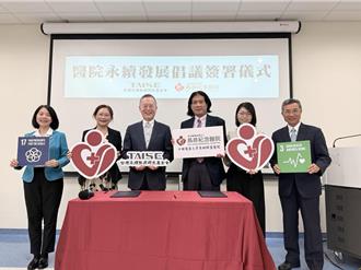 為恭醫院簽署「醫院永續發展倡議」 推動淨零醫療