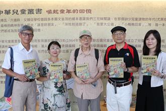 「中華兒童叢書」風華再現 973冊絕版童書首度完整展出