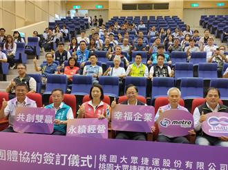 桃捷與工會簽署團體協約 盼創造幸福企業