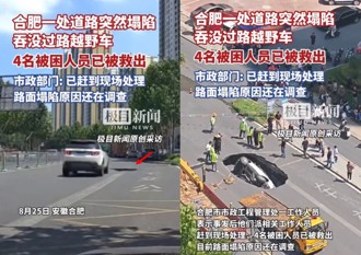 大馬路上突現「大天坑」 路虎慘遭吞噬4人傷