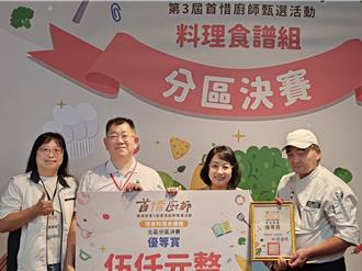 新北參加全國「首惜廚師甄選活動」  結合環保創意獲殊榮