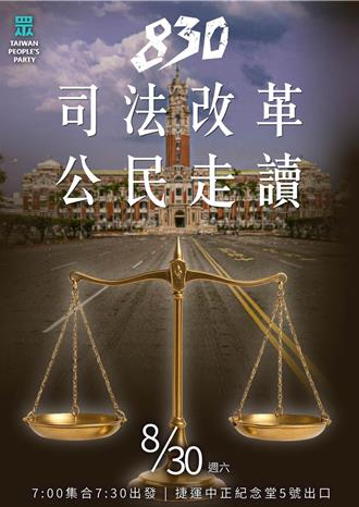 柯文哲遭搜索将满周年   民眾党号召830「走读」总统官邸