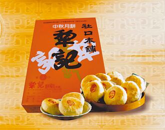 社口犂記月餅禮盒 即起訂購