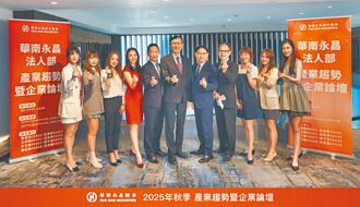 華南永昌證券秋季論壇登場
